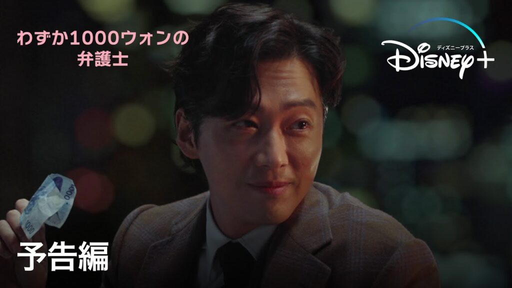 わずか1000ウォンの弁護士 評価と感想|ナムグン・ミンの演技が最高!韓国のファン反応まとめ